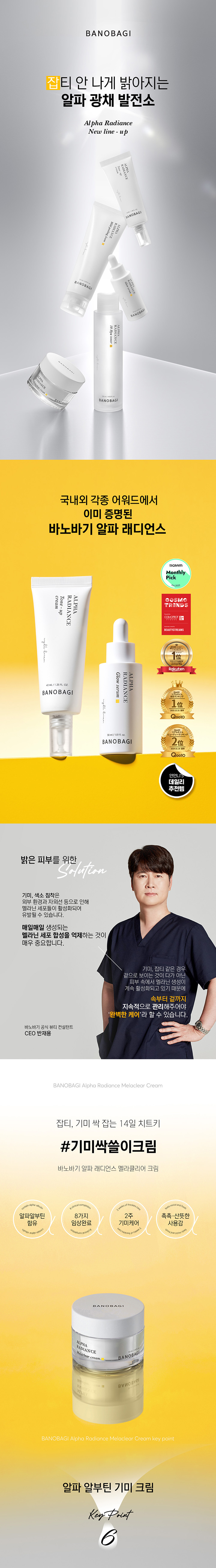 BANOBAGI ALPHA RADIANCE Melaclear cream | Ingredients & Benefits